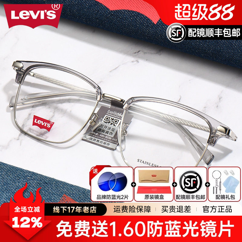 Levi's李维斯近视眼镜框男眉毛架复古全框眉线框眼镜架配眼镜7165