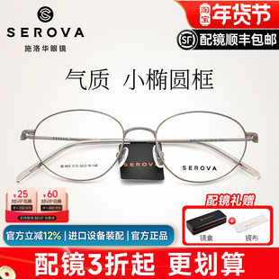 施洛华韩系时尚钛合金小框镜架可配近视度数散光防蓝光眼镜SC803