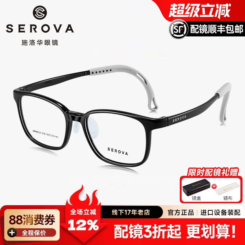 施洛华新款儿童青少年眼镜框运动防滑硅胶打篮球眼镜架男孩SF666S