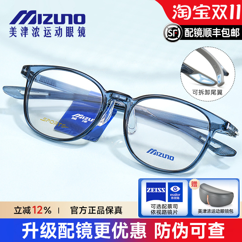 美津浓透灰篮球骑行运动眼镜可配近视度数超轻足球TR90眼镜框9019