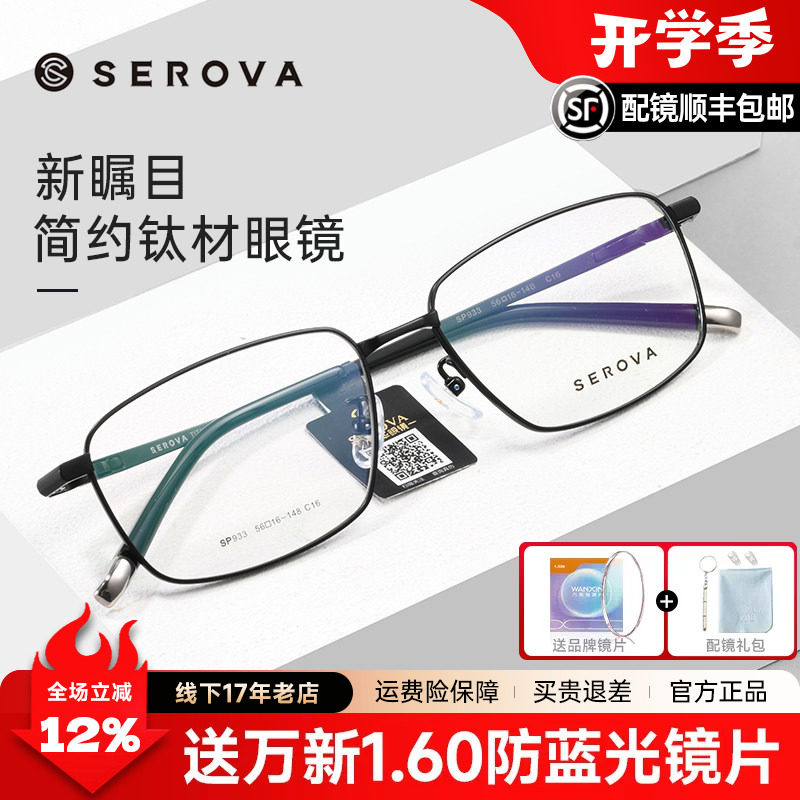 施洛华超轻近视眼镜框男士商务钛合金大脸全框眼镜架配眼镜SP933