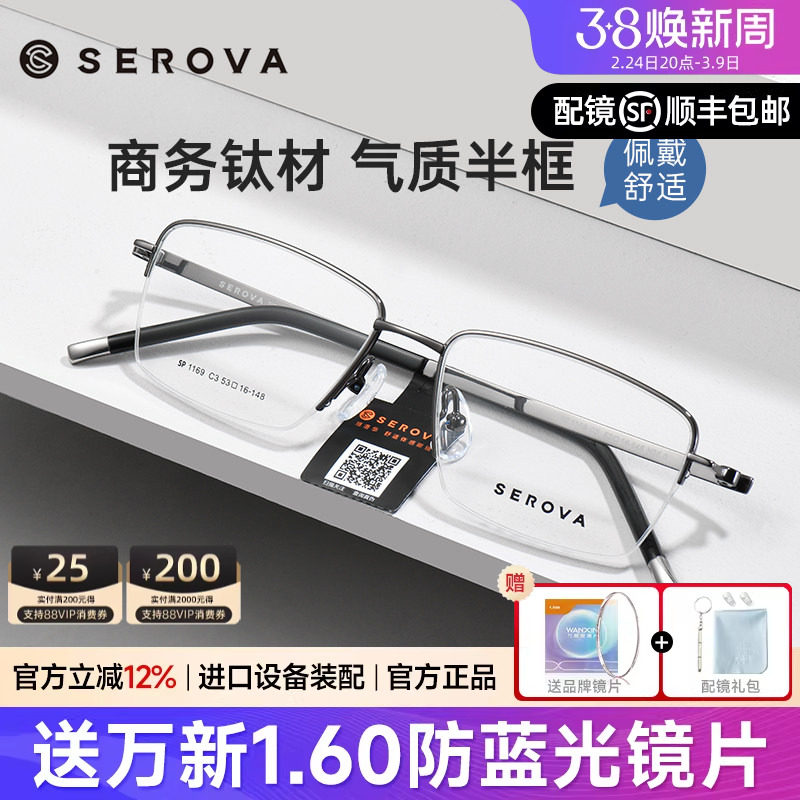 施洛华钛架近视眼镜框超轻男士经典商务半框方配镜防蓝光SP1169