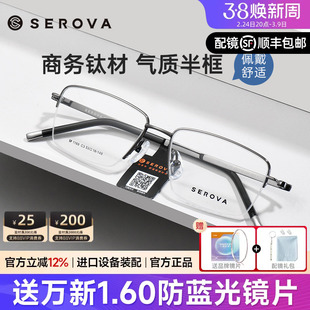 施洛华钛架近视眼镜框超轻男士经典商务半框方配镜防蓝光SP1169