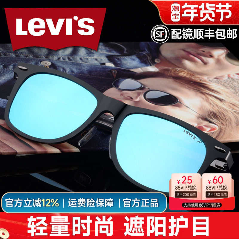 Levis李维斯偏光镜 偏光太阳镜 男女款复古潮炫彩膜墨镜LS99032