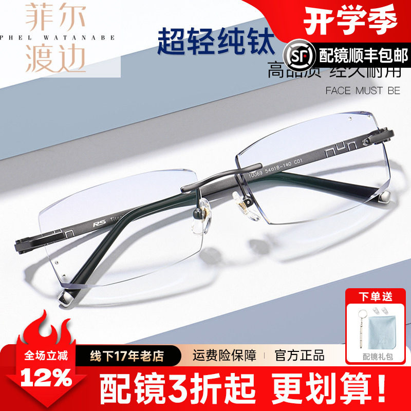 钻石切边眼镜镶钻男无框框架纯钛