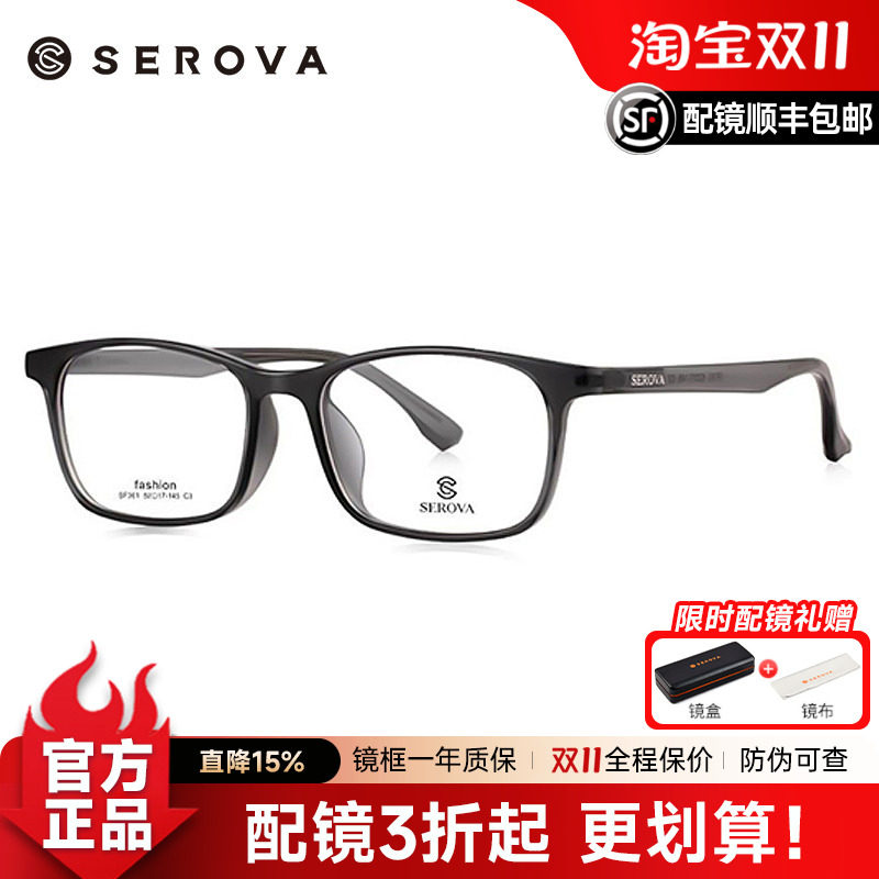 施洛华眼镜框粗框宽边方形镜架