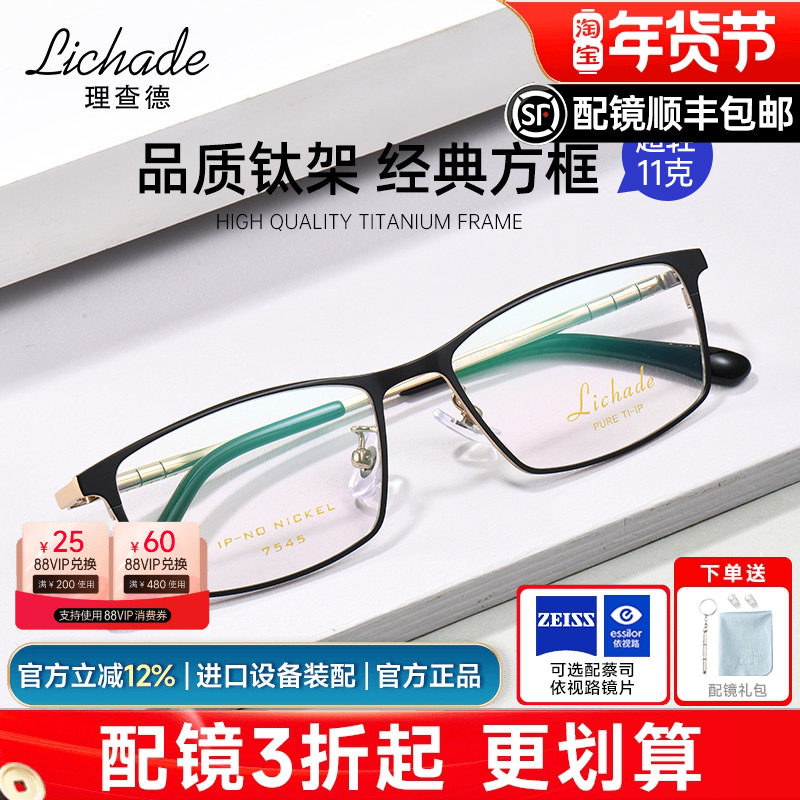 LCD全框近视眼镜男超轻黑色方框中小脸型钛架散光商务配镜7545