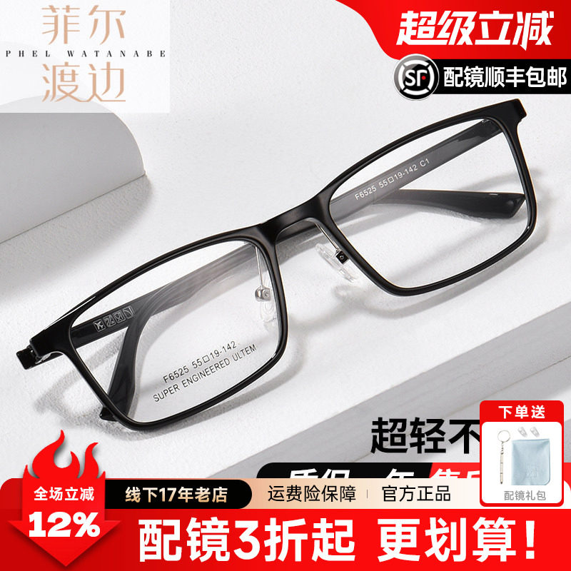 tr90菲尔渡边钨钛塑钢可调眼镜框