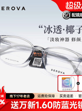 素颜可配近视防蓝光施洛华新品