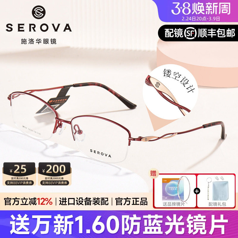施洛华超轻半框近视眼镜气质女钛架优雅椭圆配度数防蓝光镜SP898