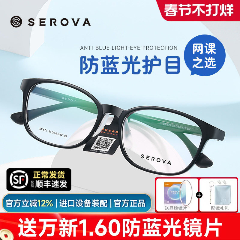 施洛华儿童近视眼镜框硅胶青少年防滑专业配镜 远视 加散光 SF571