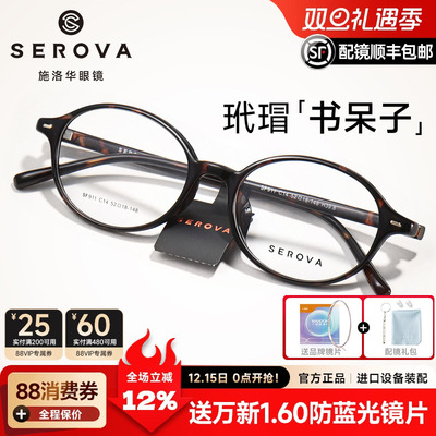 施洛华新品书呆子TR90近视眼镜架男超轻复古玳瑁框色女配镜SF911