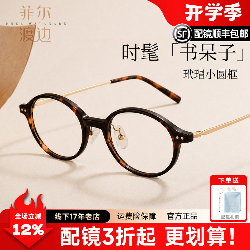 菲尔渡边玳瑁书呆子眼镜近视女