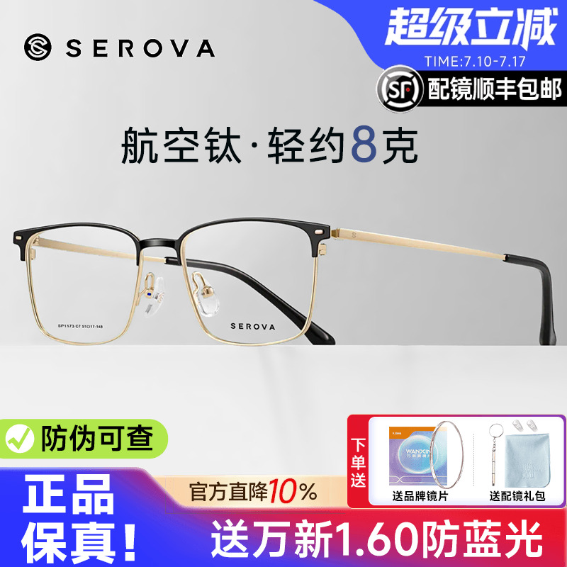 施洛华商务眉线半框钛材眼镜架