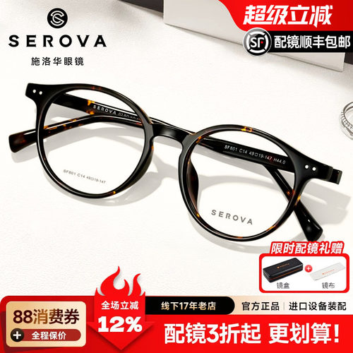 施洛华复古小框高度数玳瑁圆框眼镜框女可配近视度数眼睛架SF801