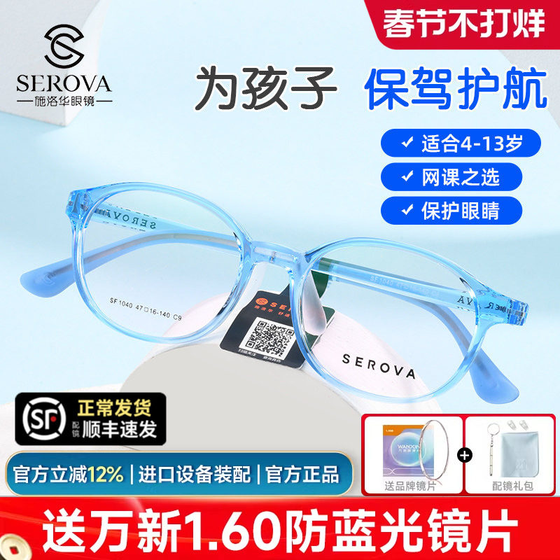 施洛华儿童近视眼镜框超轻TR90硅胶学生男女防蓝光透明镜架SF1040