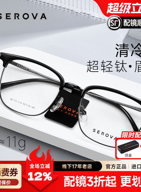 施洛华痞帅眉线框近视眼镜男可配度数时尚舒适眼镜框防蓝光 SC772