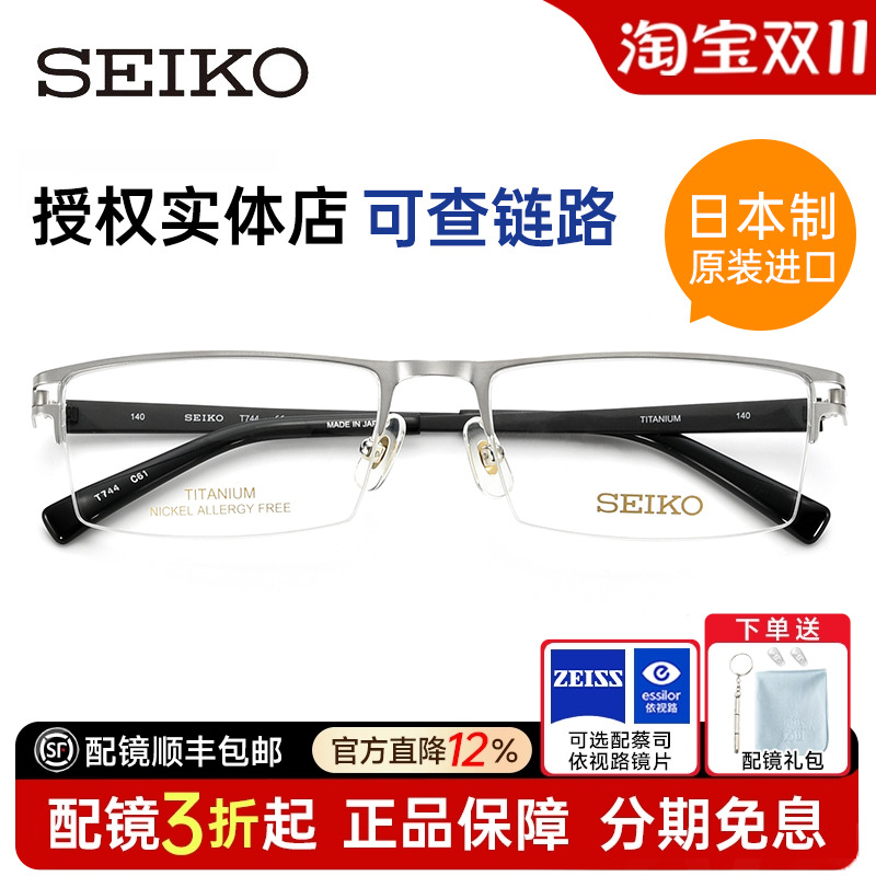 精工商务男半框日本进口眼镜架