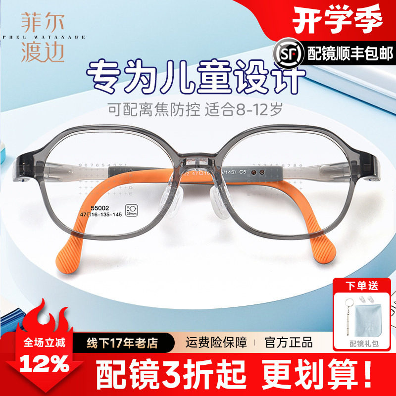 菲尔渡边防控离焦儿童近视眼镜透蓝色男柔软硅胶女学生防滑55002