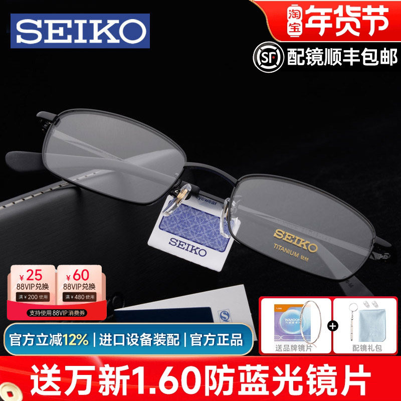 Seiko精工眼镜架 男款商务超轻近视眼镜纯钛全框眼镜框配镜H01046