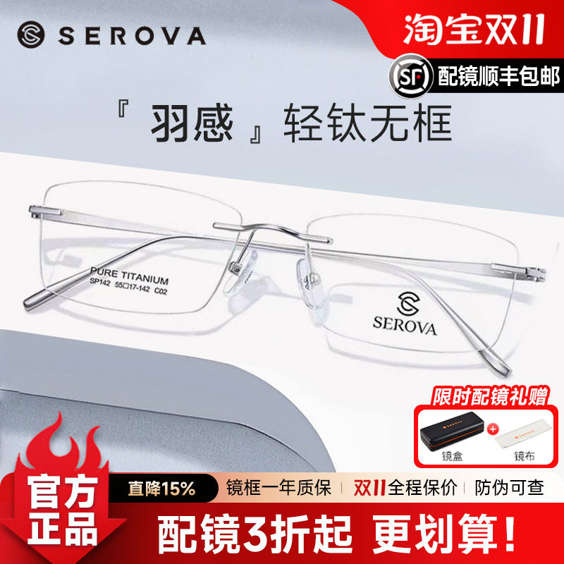 施洛华无框眼镜框钛架超轻男近视眼镜商务白领精英眼镜架女SP142