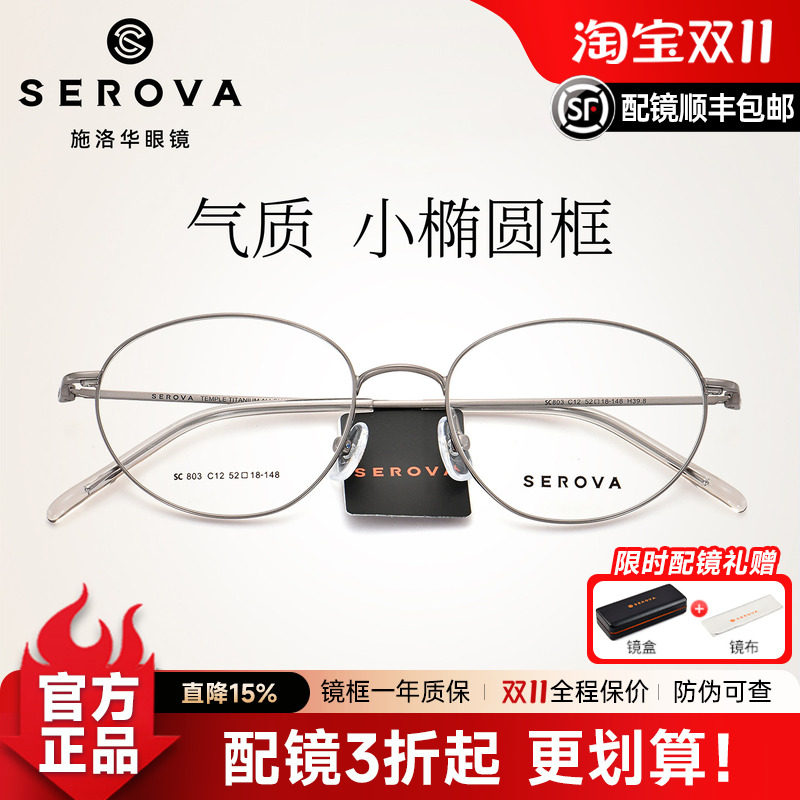 施洛华韩系时尚钛合金小框镜架可配近视度数散光防蓝光眼镜SC803