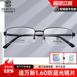 新款施洛华眼镜狂超轻纯钛商务男士半框黑色可配变色防蓝光SP471