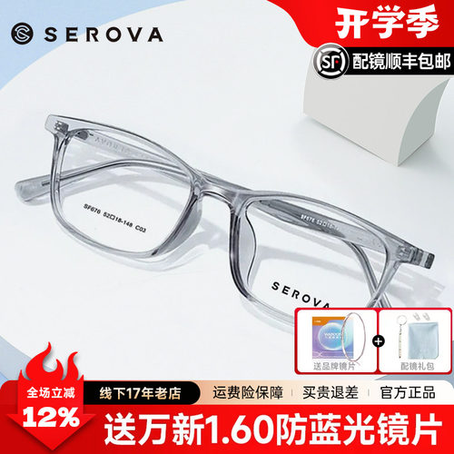 施洛华透灰超轻tr90青少年女眼镜