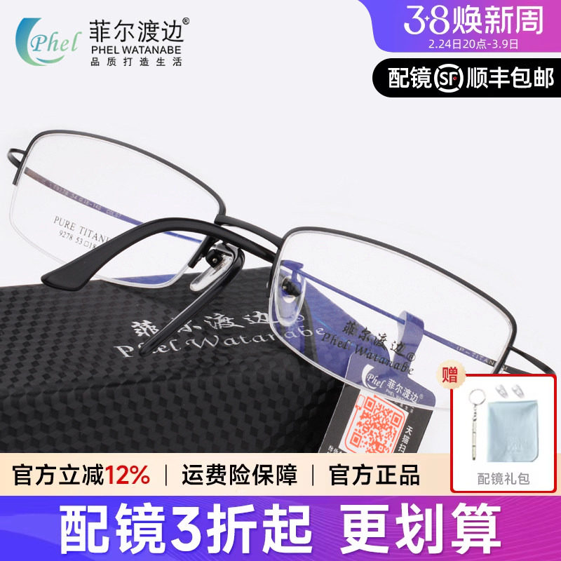 超轻仅10克大脸型男款纯钛半框近视眼镜框架眼睛框配成品眼镜9278