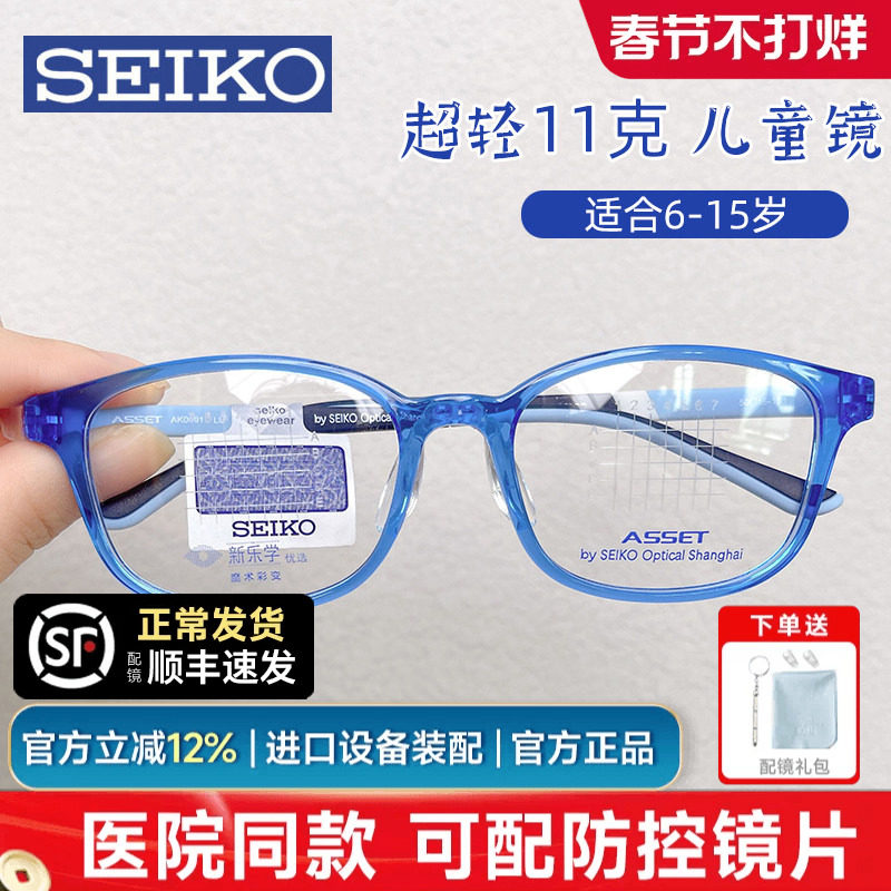 精工近视眼镜架儿童学生可配蔡司成长乐离焦防控镜片方框男AK0091