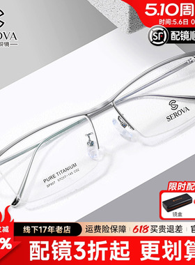 施洛华镜框钛超轻近视眼镜框7克半框眉线男女款近视眼镜架 SP807