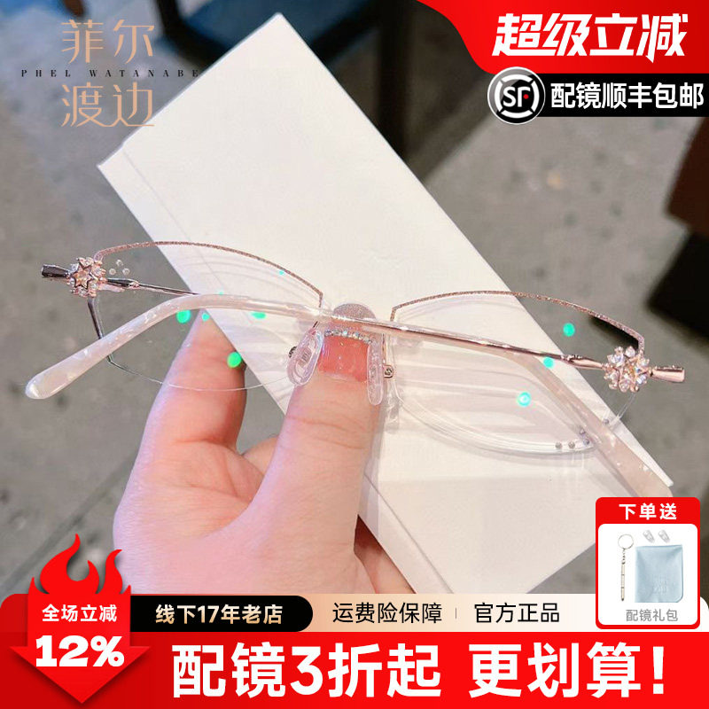 菲尔渡边女士无框合金眼镜