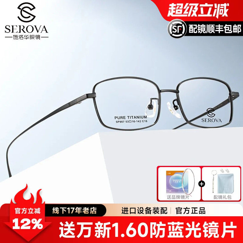 施洛华眼镜框男全框超轻钛材近视眼镜架配成品有度数防蓝光SP867