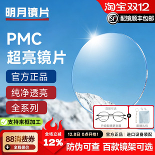 明月镜片超亮PMC1.71非球面浅底色防蓝光变色近视高度数1.74超薄