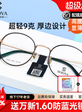 施洛华圆框厚边高度数近视显薄眼镜架纯钛镜框男小框女变色SP326
