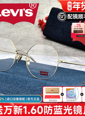 Levis李维斯复古不规则多边形金属圆框近视眼镜架配防蓝光LS05269
