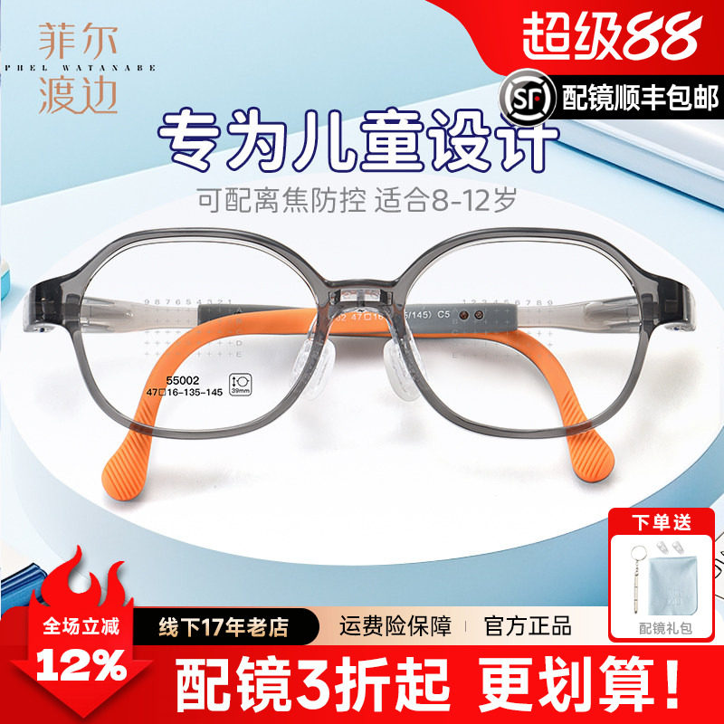 菲尔渡边防控离焦儿童近视眼镜透蓝色男柔软硅胶女学生防滑55002