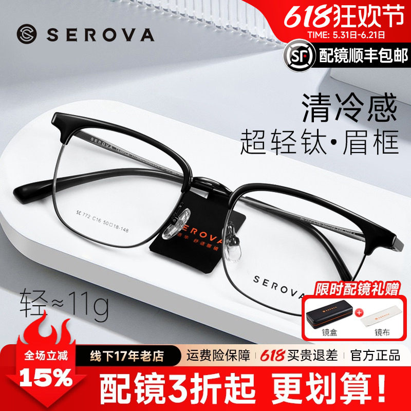施洛华痞帅眉线框近视眼镜男可配度数时尚舒适眼镜框防蓝光 SC772