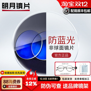明月镜片1.67 配镜 1.71PMC超薄镜片防蓝光非球面高度近视变色正品