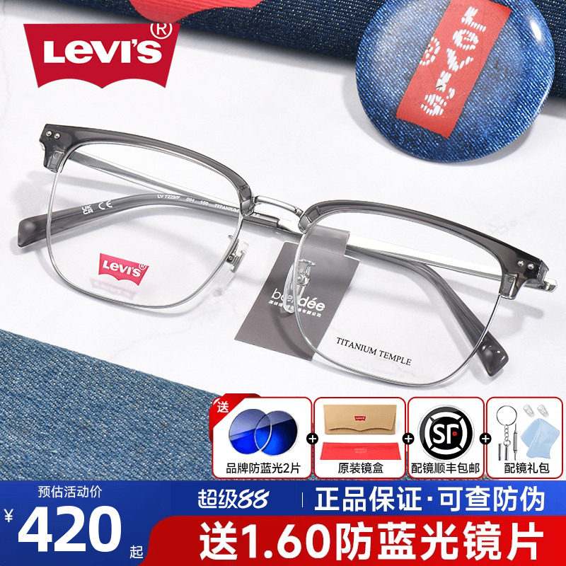 新款Levis李维斯近视眼镜男眉线大脸大框超轻眼镜框眼睛架潮 7229