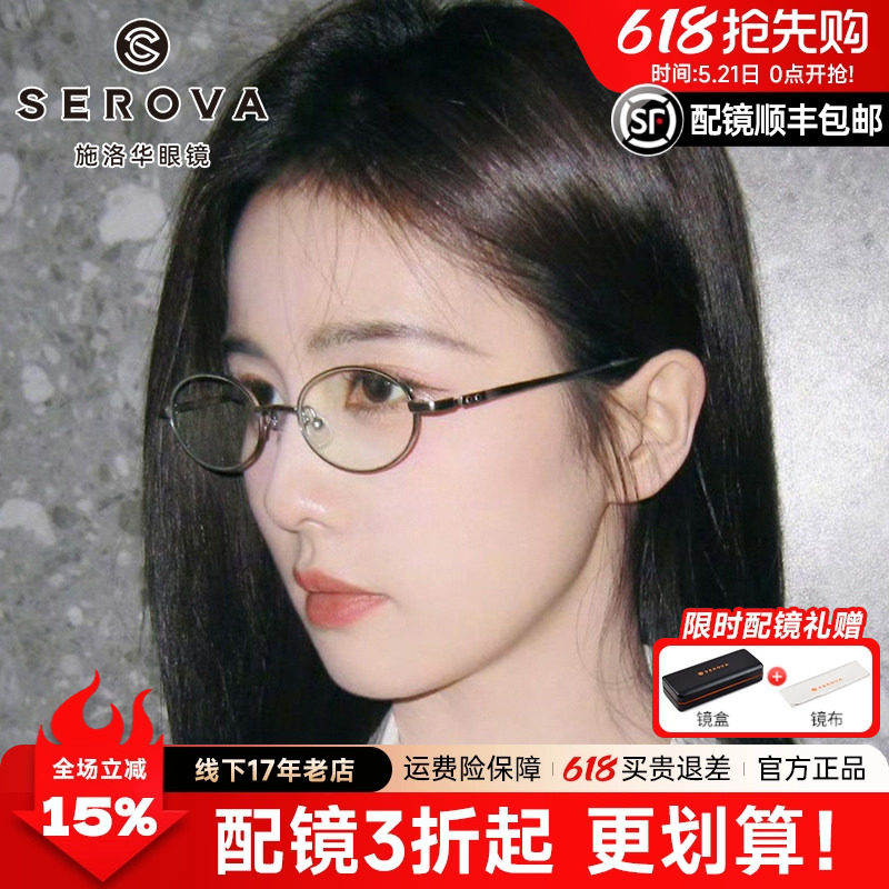 施洛华白鹿新款金属椭圆小框可配高度数书呆子老钱风女钛架SC751