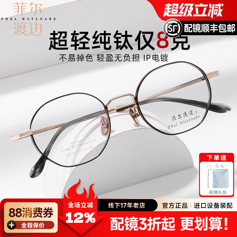 菲尔渡边复古纯钛日系文艺圆框近视眼镜架可配防蓝光护目镜21001
