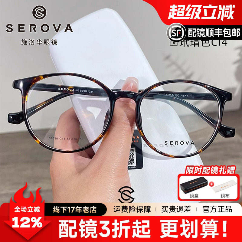 施洛华白鹿同款玳瑁色圆框眼镜素颜神器方圆脸近视眼镜女生SF638