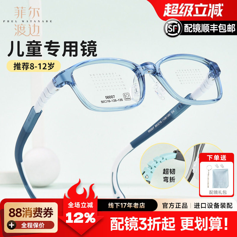 菲尔渡边超轻儿童眼镜男可配度数调节鼻托腿运动防滑耐摔女56007