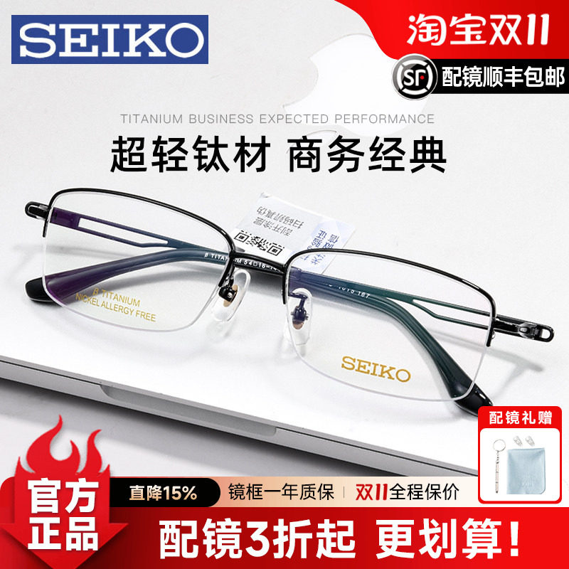 Seiko/精工眼镜架男 超轻商务纯钛半框大脸近视眼镜框 配镜HC1015