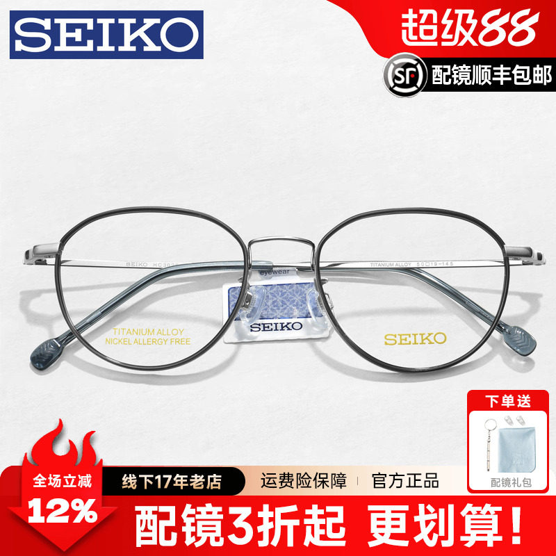 SEIKO精工新品时尚复古圆形镜框男女款近视超轻钛材眼镜架HC3028