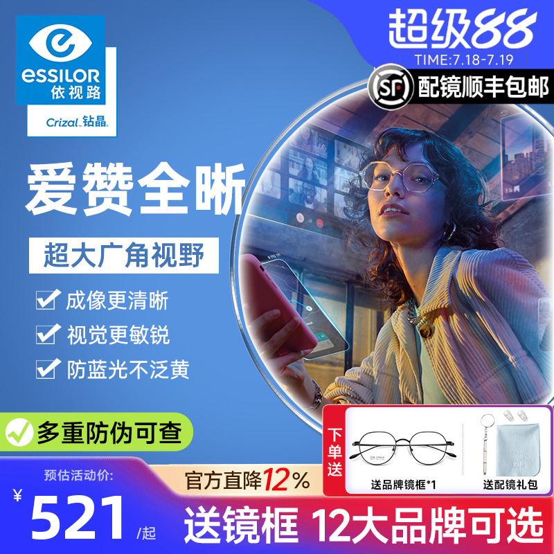 依视路爱赞全晰膜致膜御防蓝光