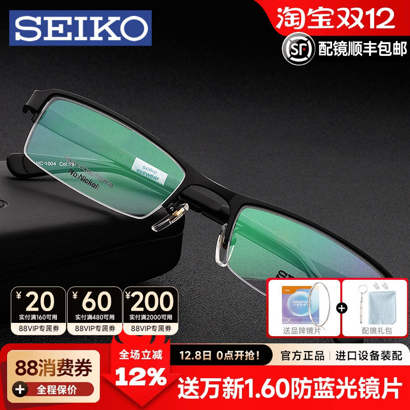 Seiko/精工男半框纯钛眼镜架
