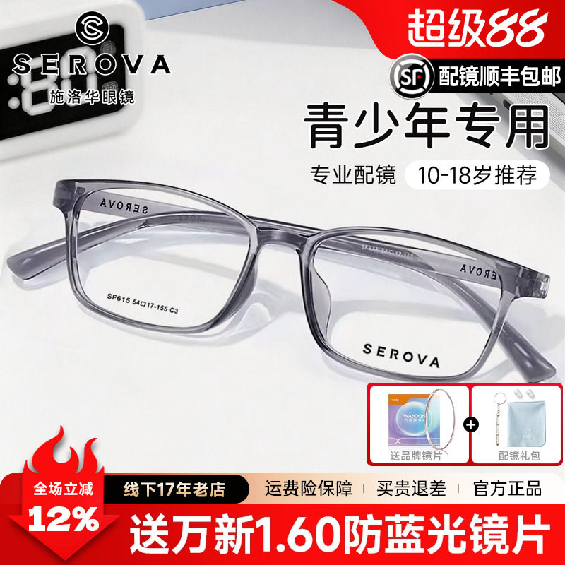 施洛华超轻透色窄方框眼镜框男