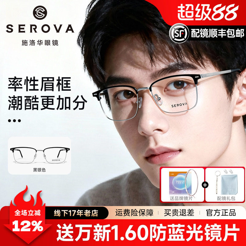 施洛华商务眼镜眉线半框超轻8g钛架适合大脸潮男配近视镜架SP1196